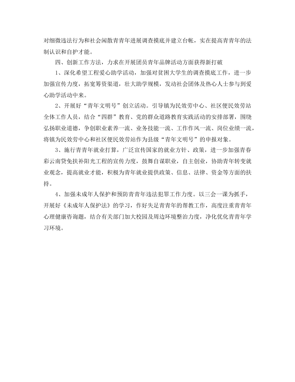 乡镇团委工作参考计划范文 _第2页