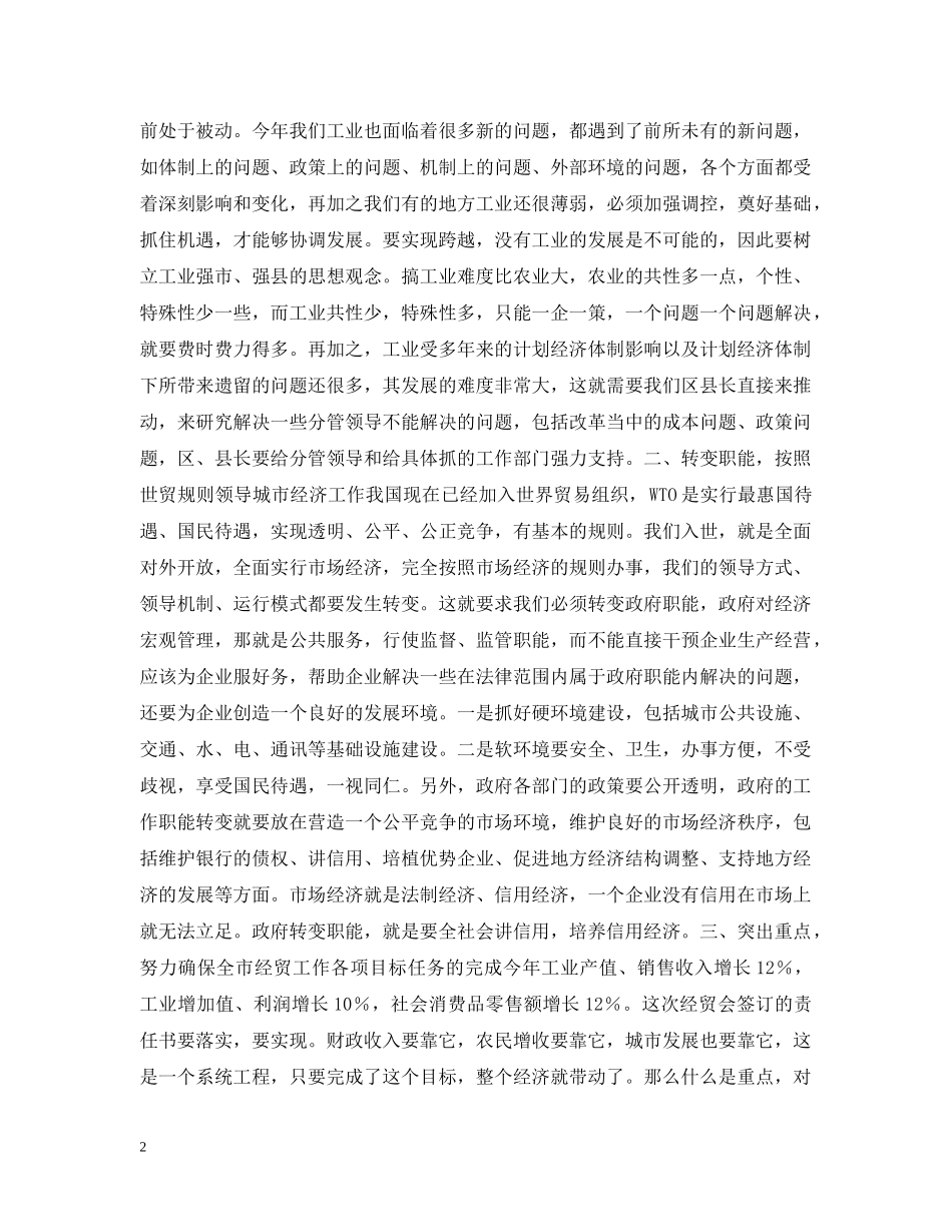 在经贸工作会议上的讲话 _第2页