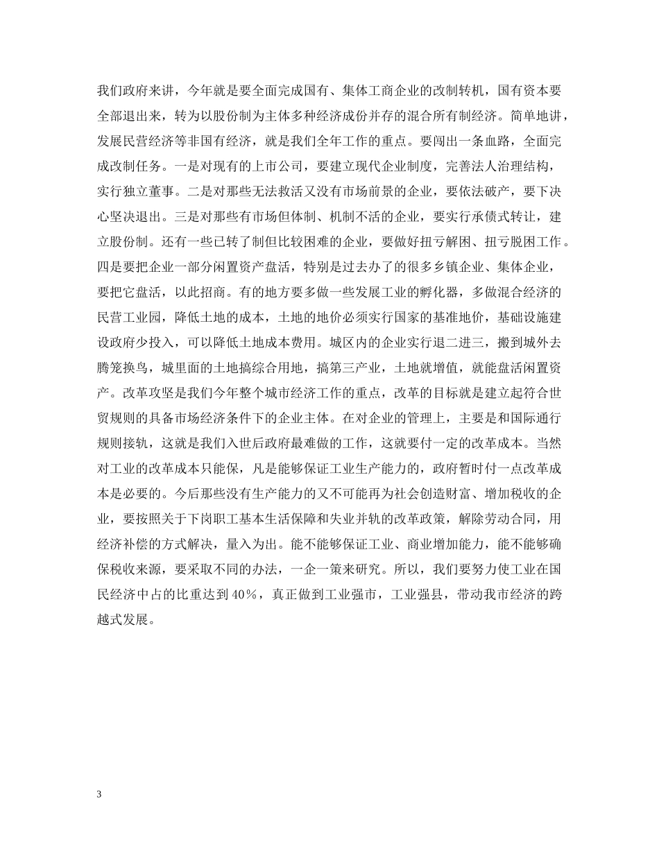 在经贸工作会议上的讲话 _第3页