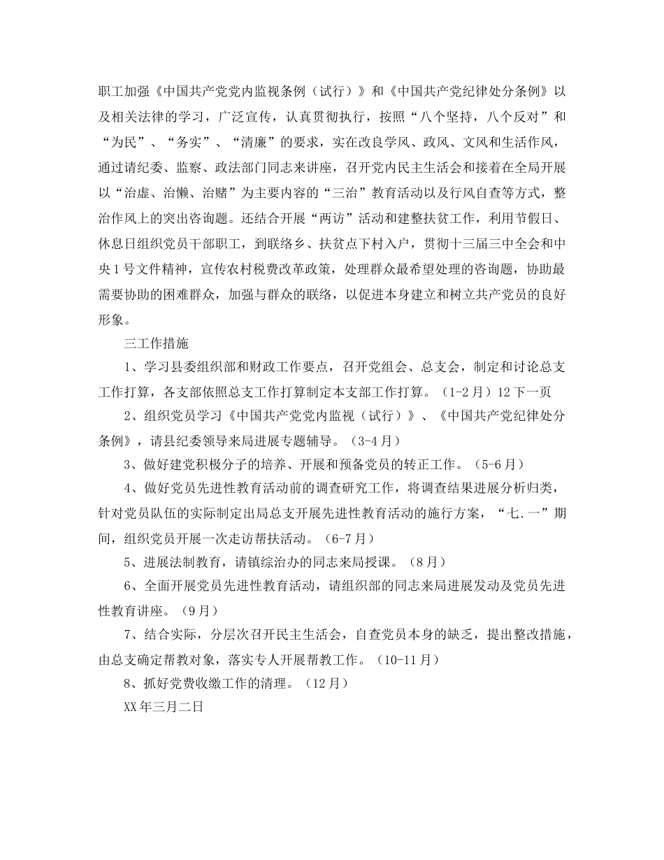 县财政局总支工作参考计划 _第2页