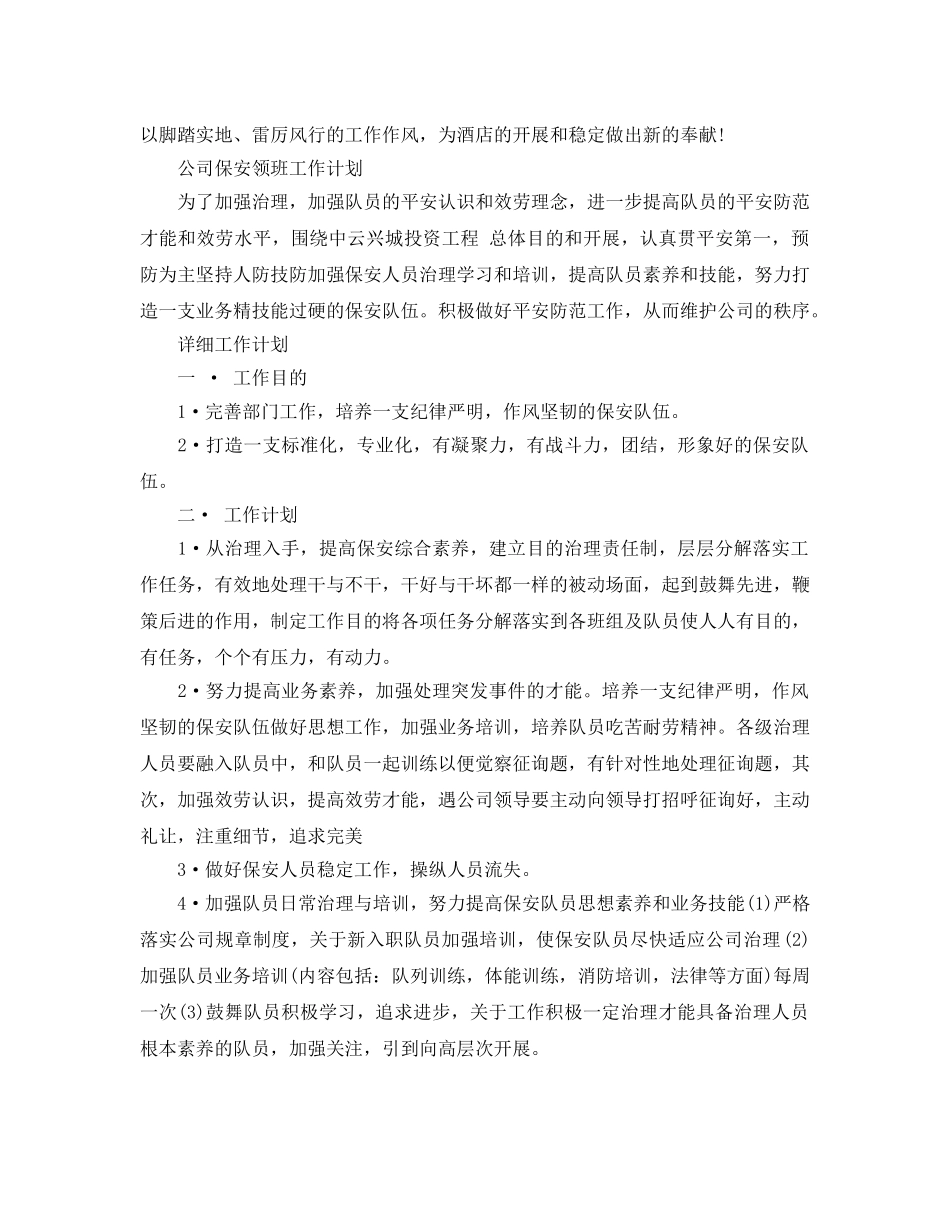 保安领班工作参考计划范例 _第2页