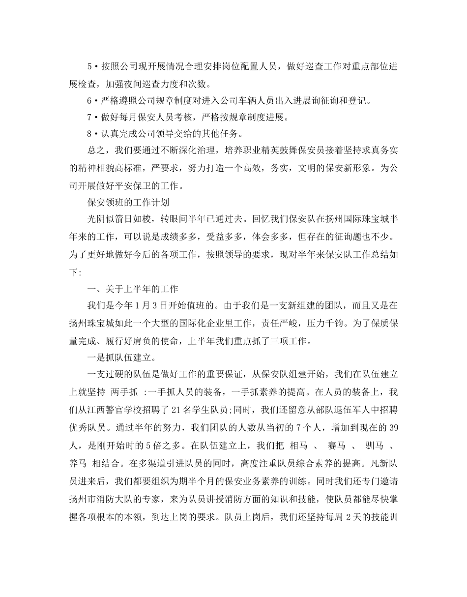 保安领班工作参考计划范例 _第3页