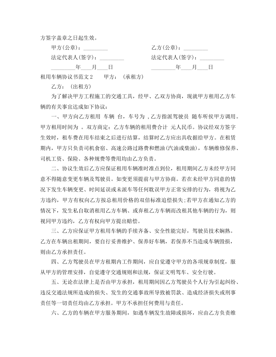 租用车辆协议书范本 _第2页