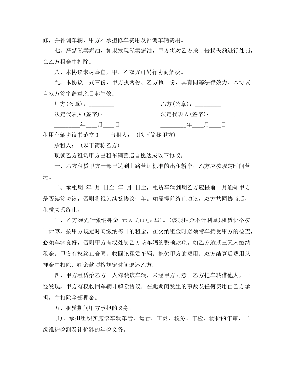 租用车辆协议书范本 _第3页