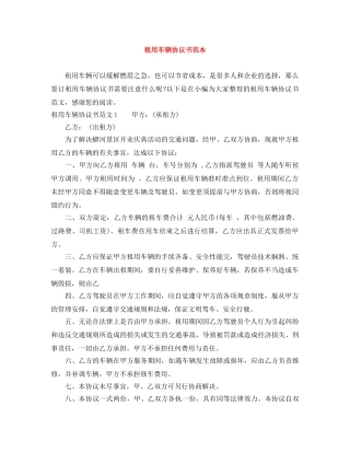 租用车辆协议书范本 