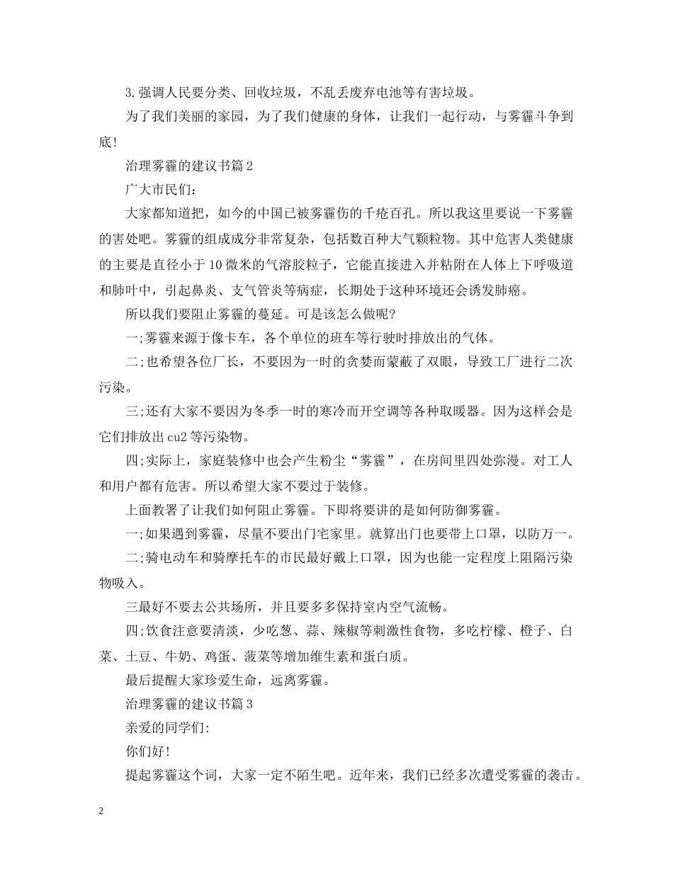 治理雾霾的建议书500字 _第2页