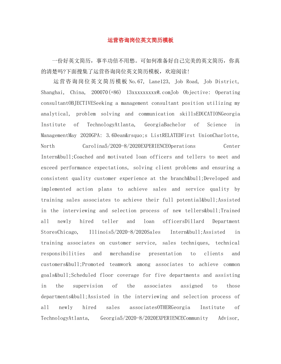 运营咨询岗位英文简历模板 _第1页