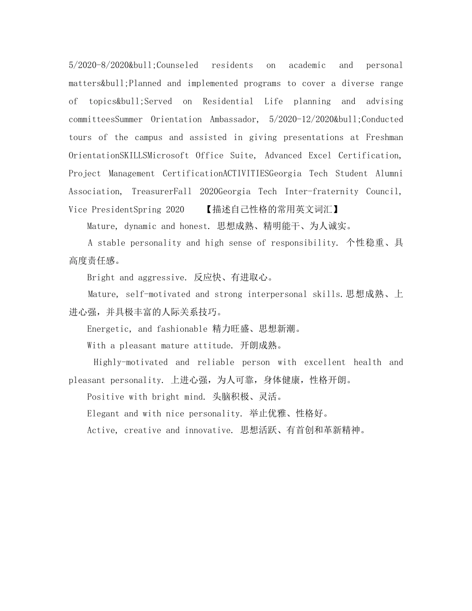 运营咨询岗位英文简历模板 _第2页