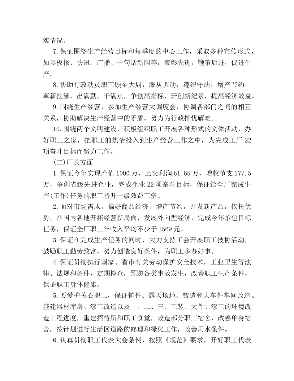 最新集体劳动合同 _第2页