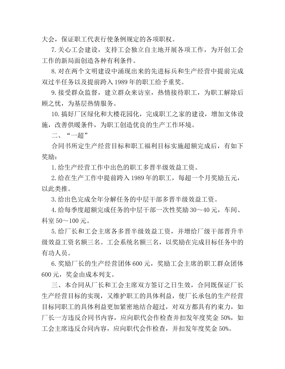 最新集体劳动合同 _第3页