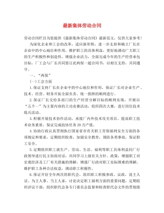 最新集体劳动合同 