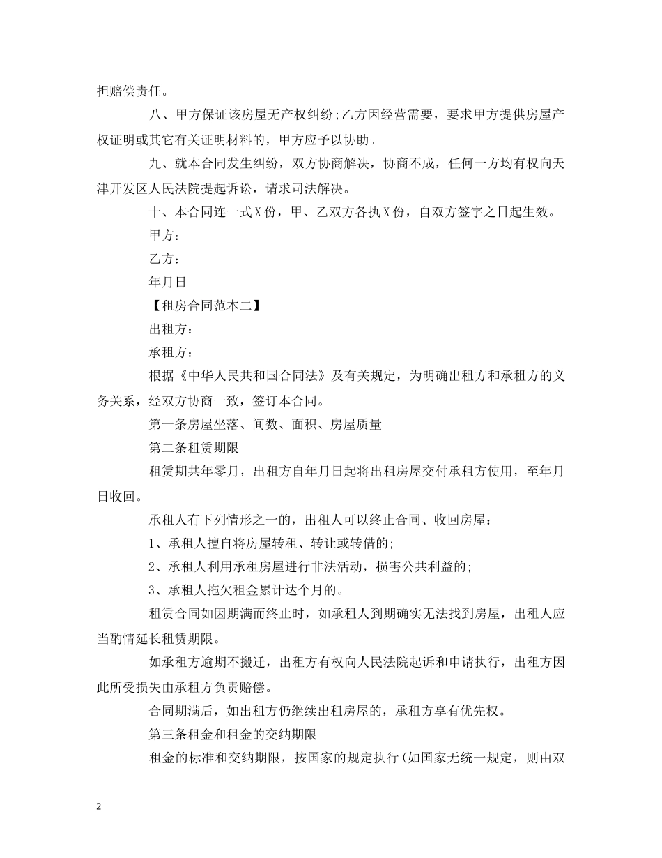 租房合同范本两篇 (2) _第2页