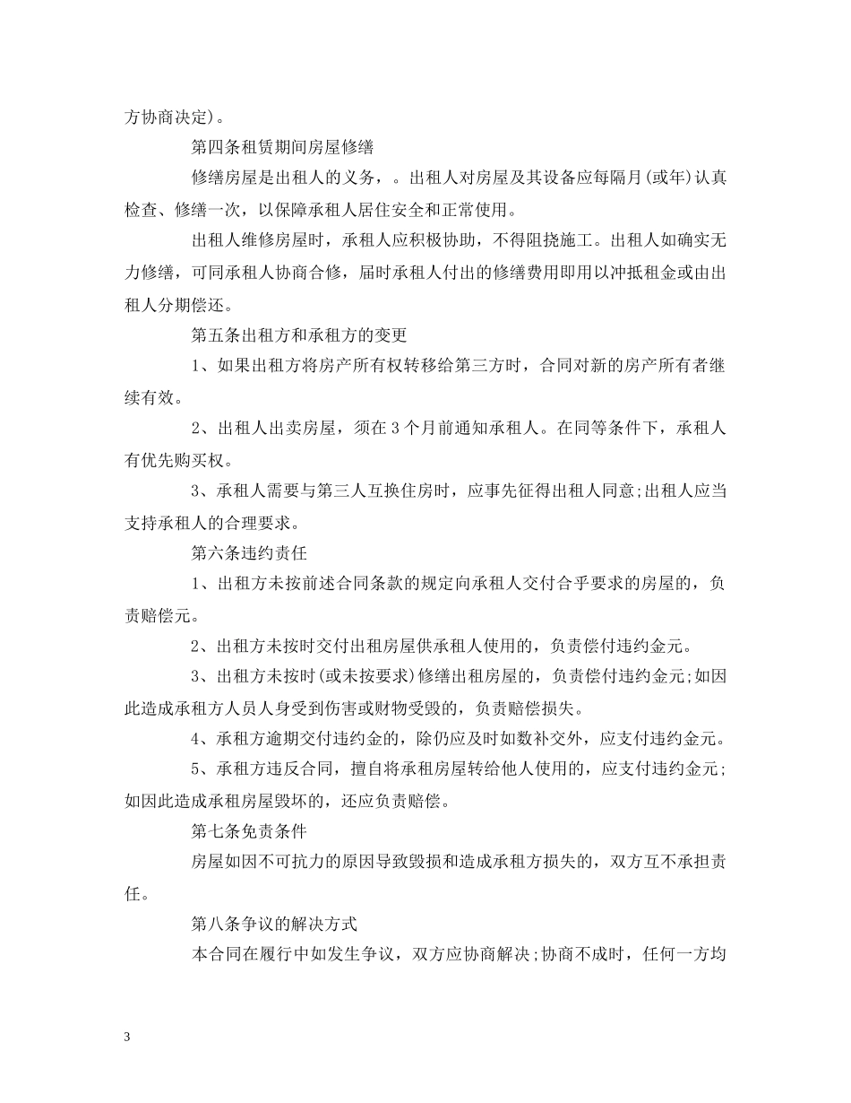 租房合同范本两篇 (2) _第3页