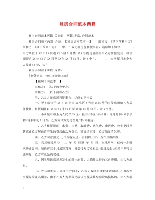 租房合同范本两篇 (2) 
