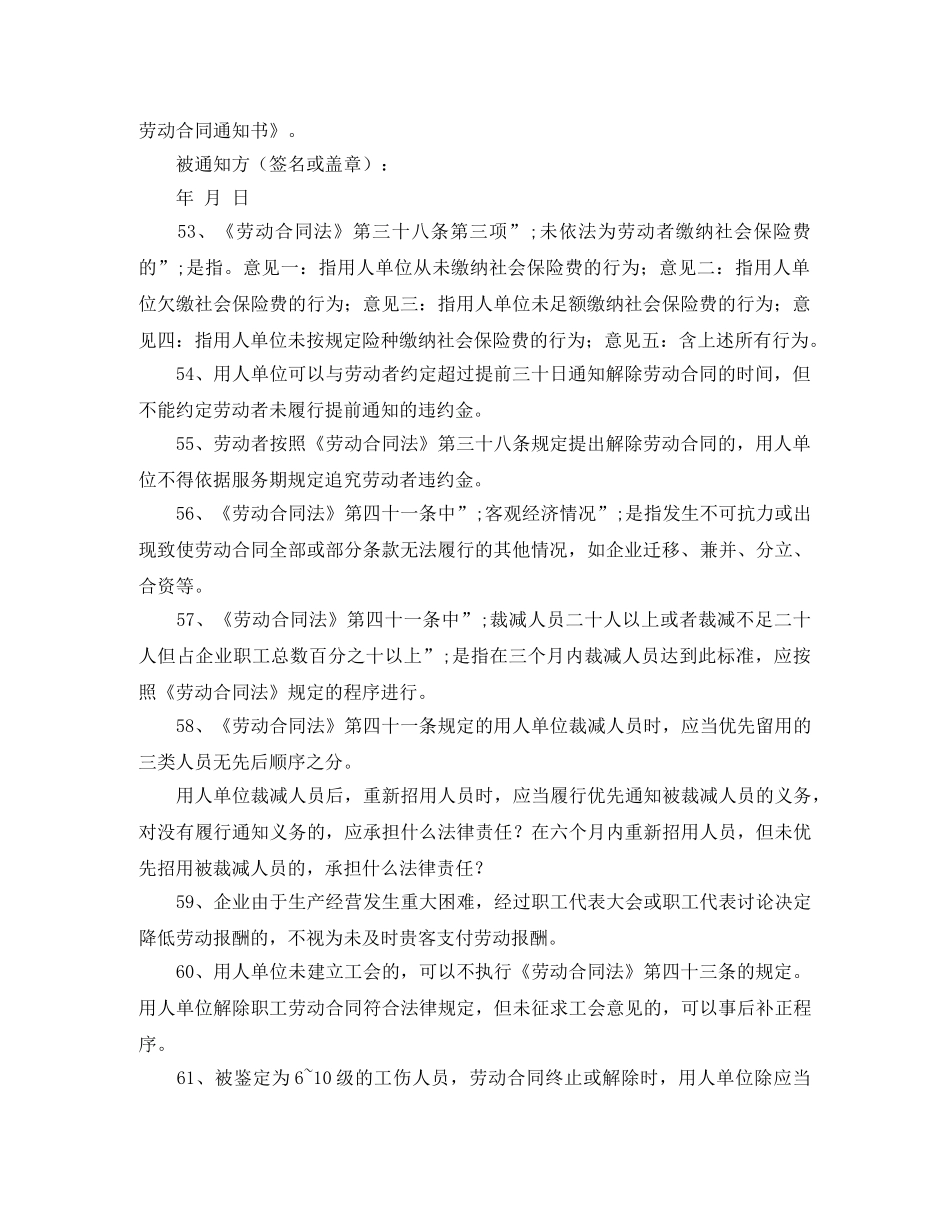 终止劳动合同范本4篇 _第2页