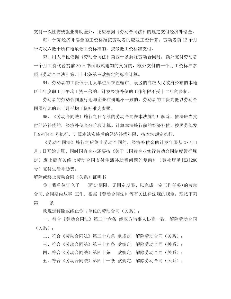 终止劳动合同范本4篇 _第3页