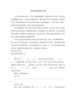 终止劳动合同范本4篇 