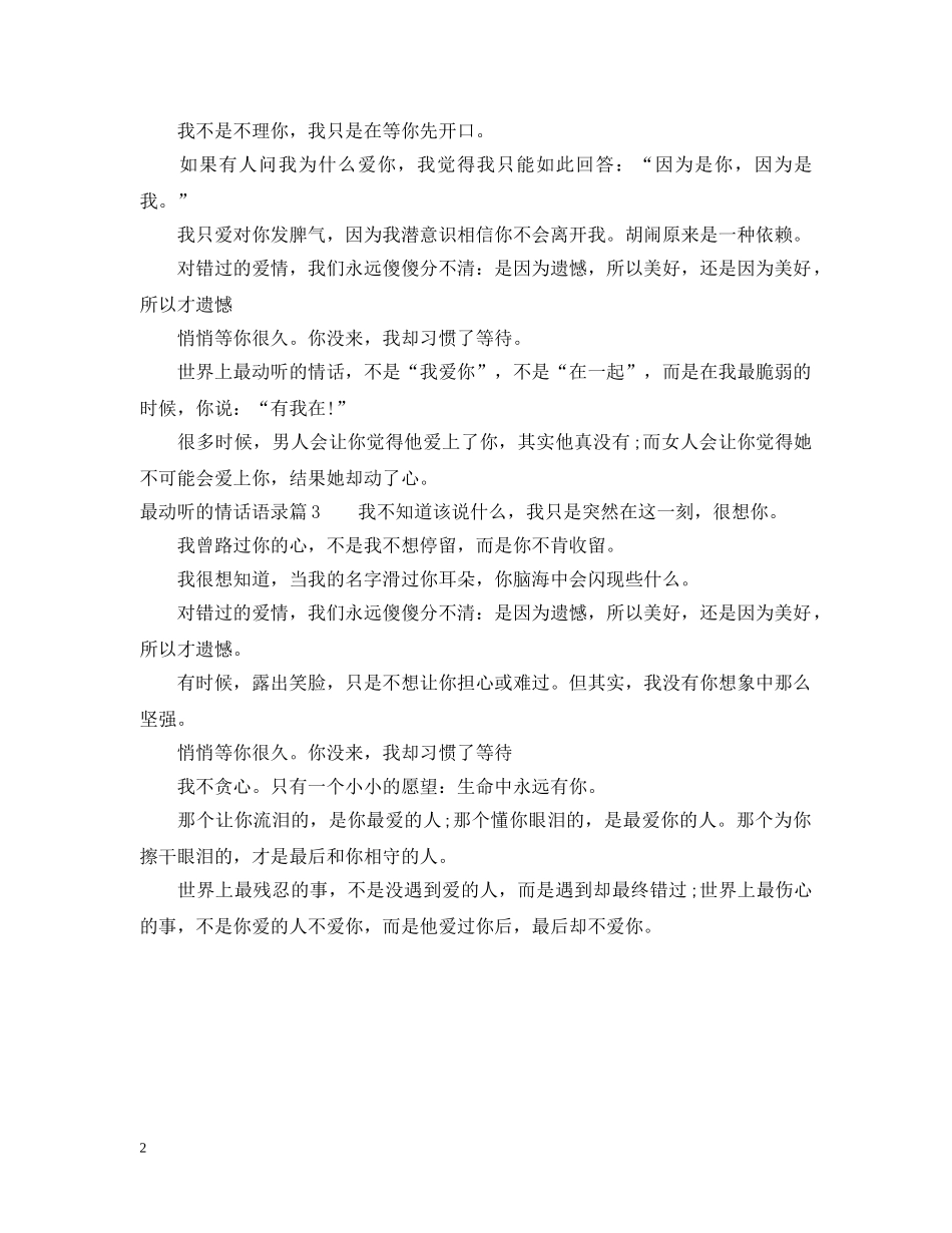 最动听的情话语录 _第2页