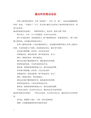 最动听的情话语录 