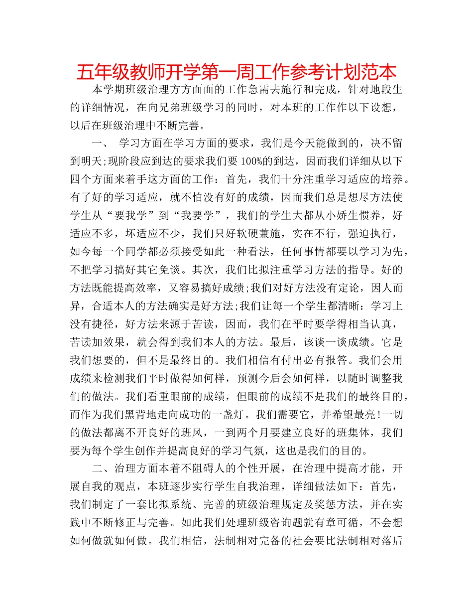 五年级教师开学第一周工作参考计划范本 _第1页
