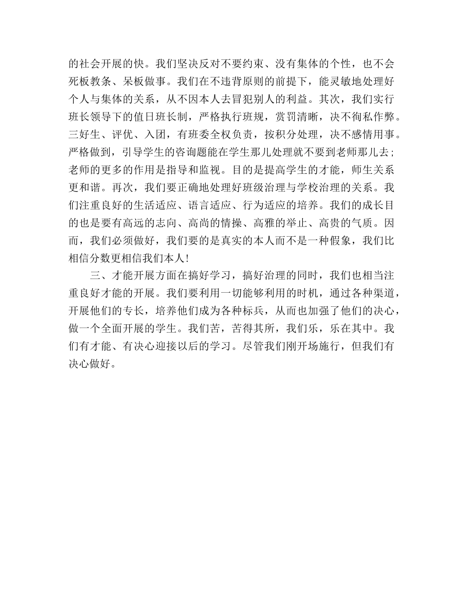 五年级教师开学第一周工作参考计划范本 _第2页