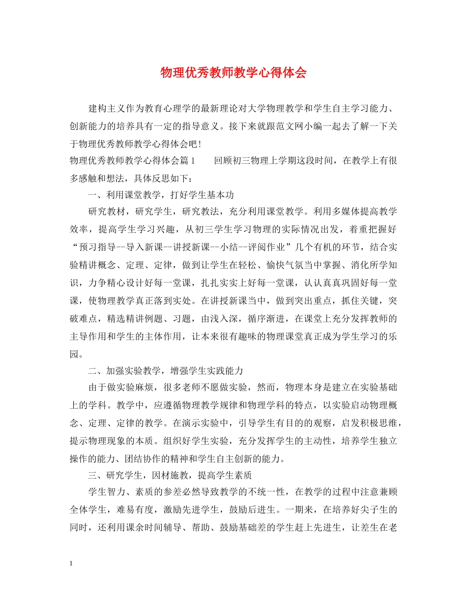物理优秀教师教学心得体会 _第1页