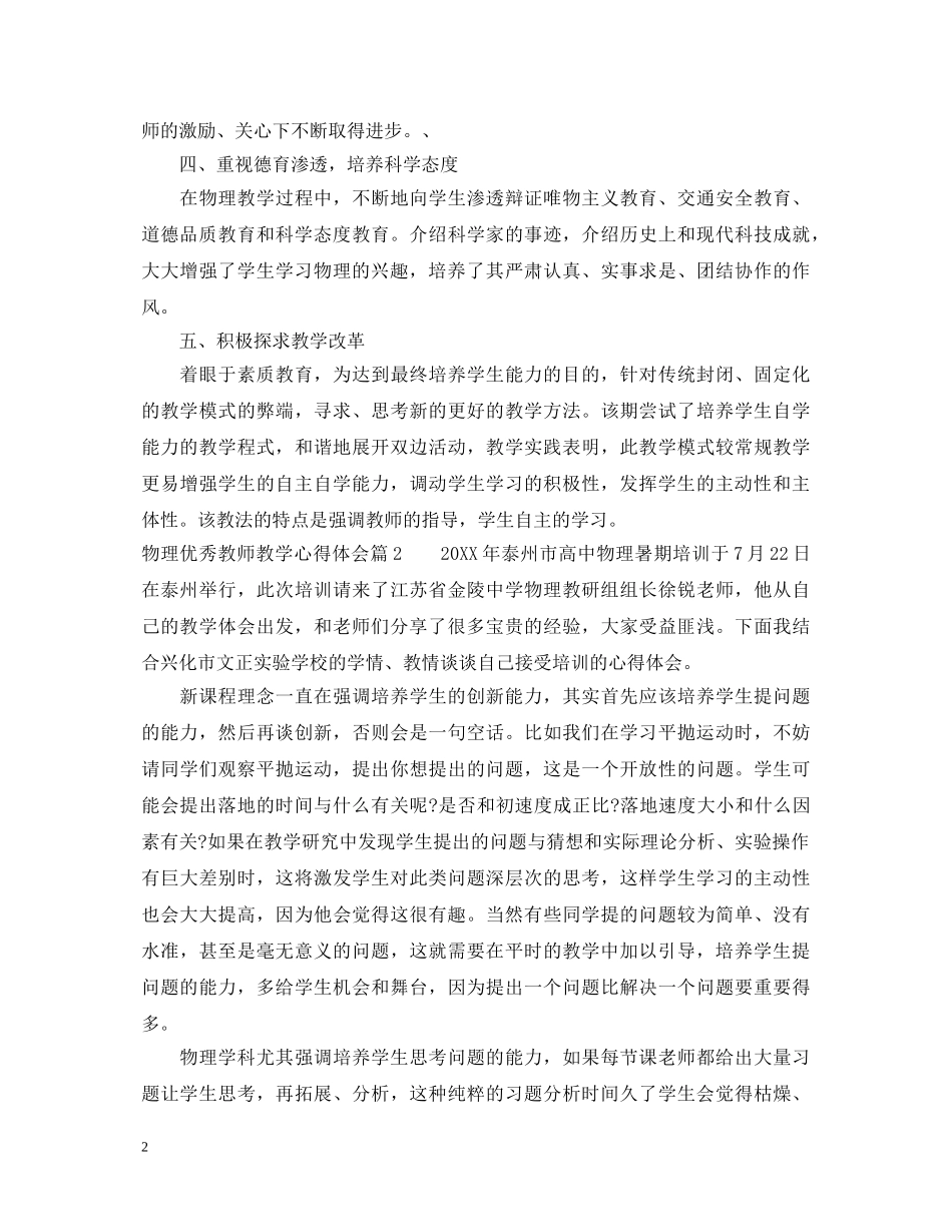 物理优秀教师教学心得体会 _第2页