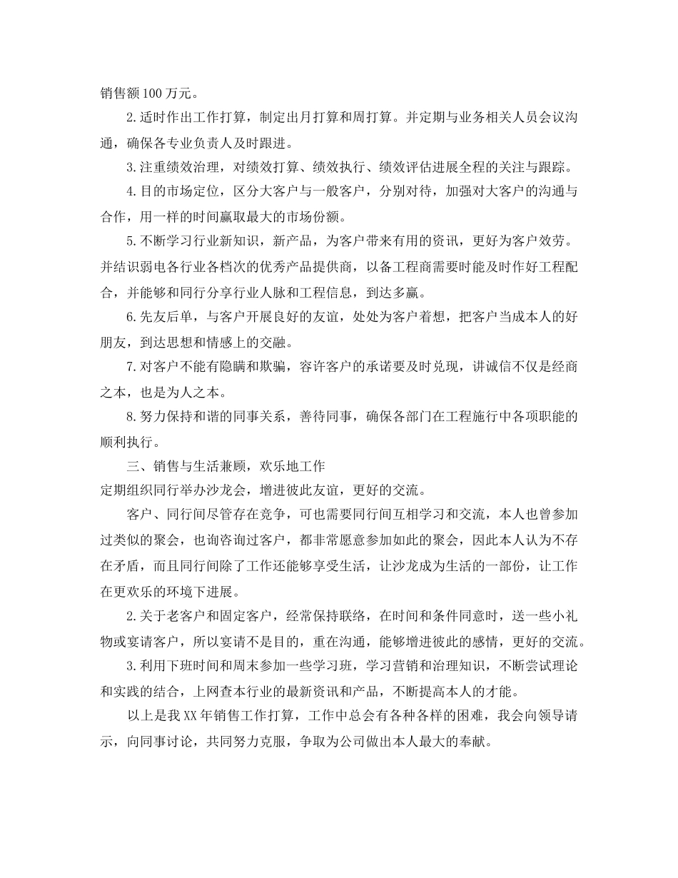 销售业务员工作参考计划范文(1) _第2页