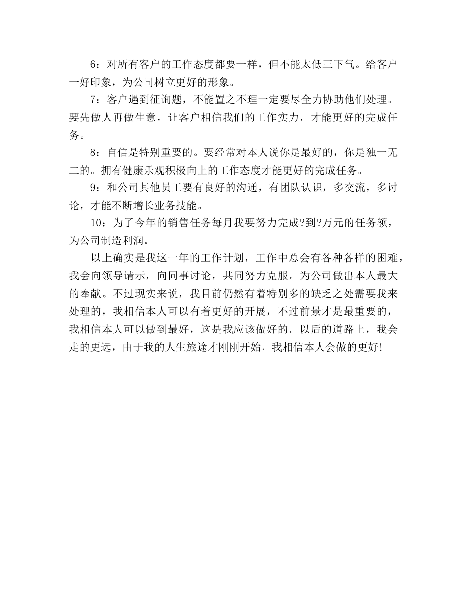 销售员个人工作参考计划 _第2页