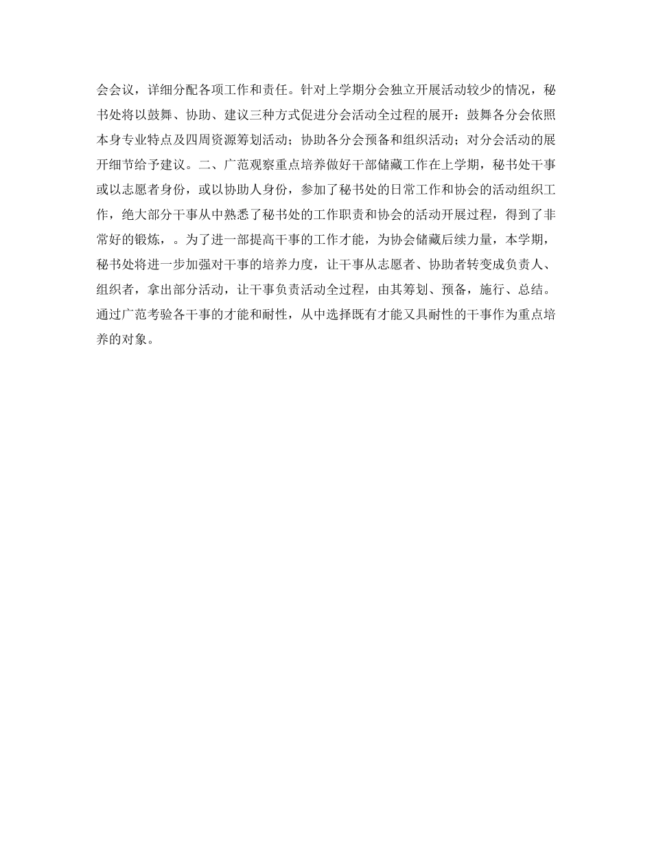 团委秘书处工作参考计划 _第2页