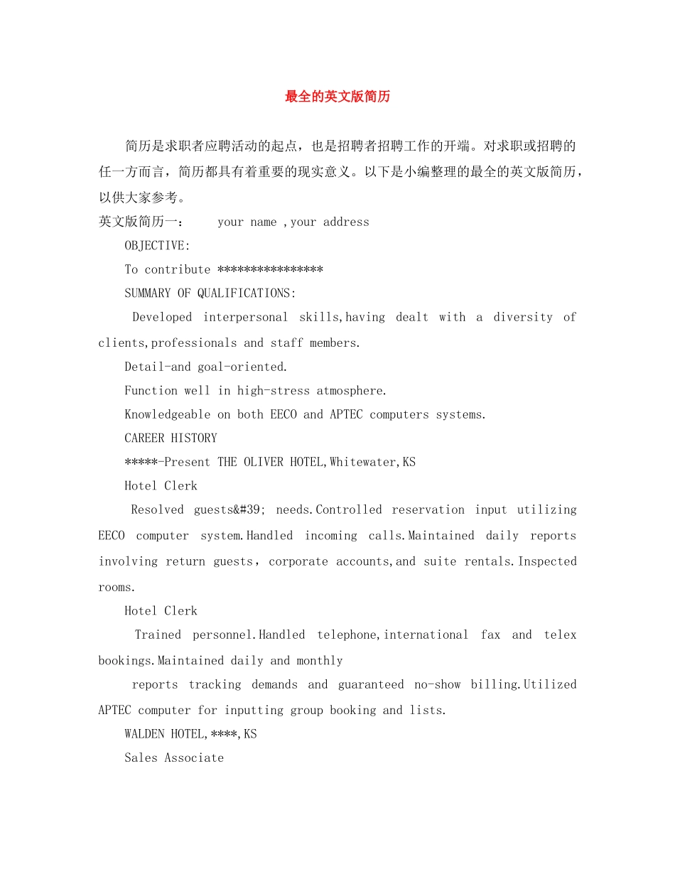 最全的英文版简历 _第1页