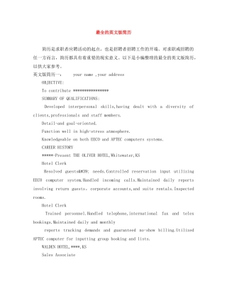最全的英文版简历 