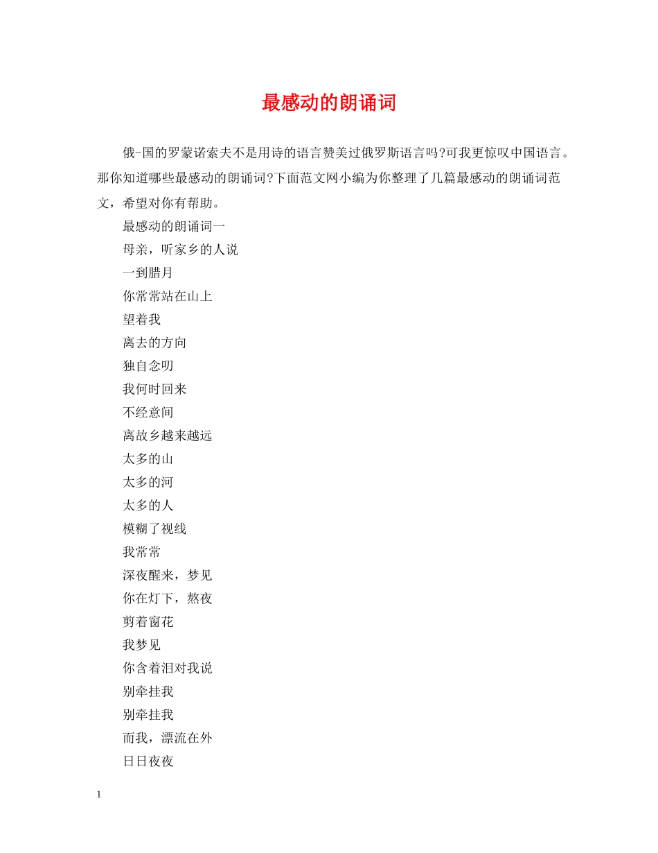 最感动的朗诵词 _第1页