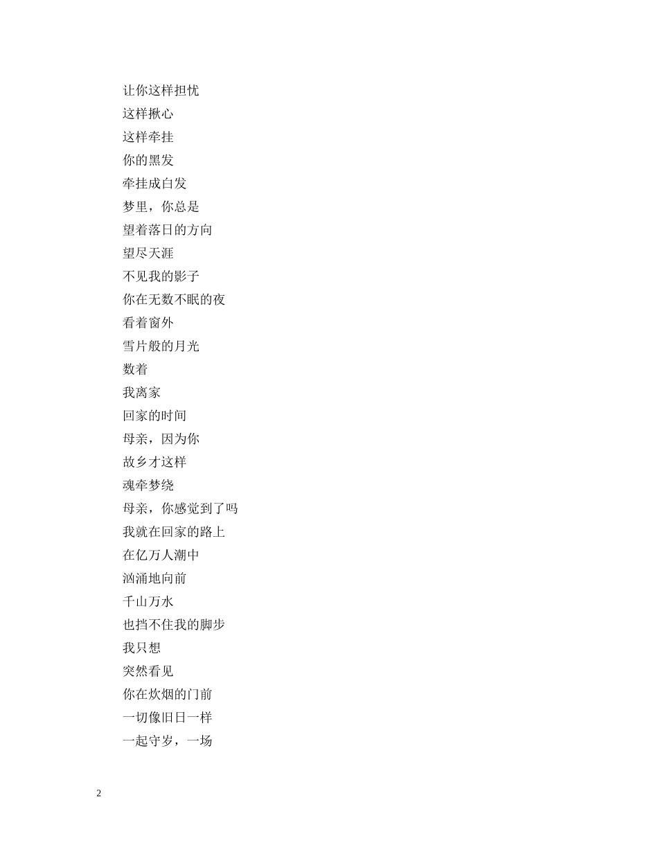 最感动的朗诵词 _第2页