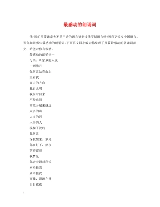 最感动的朗诵词 