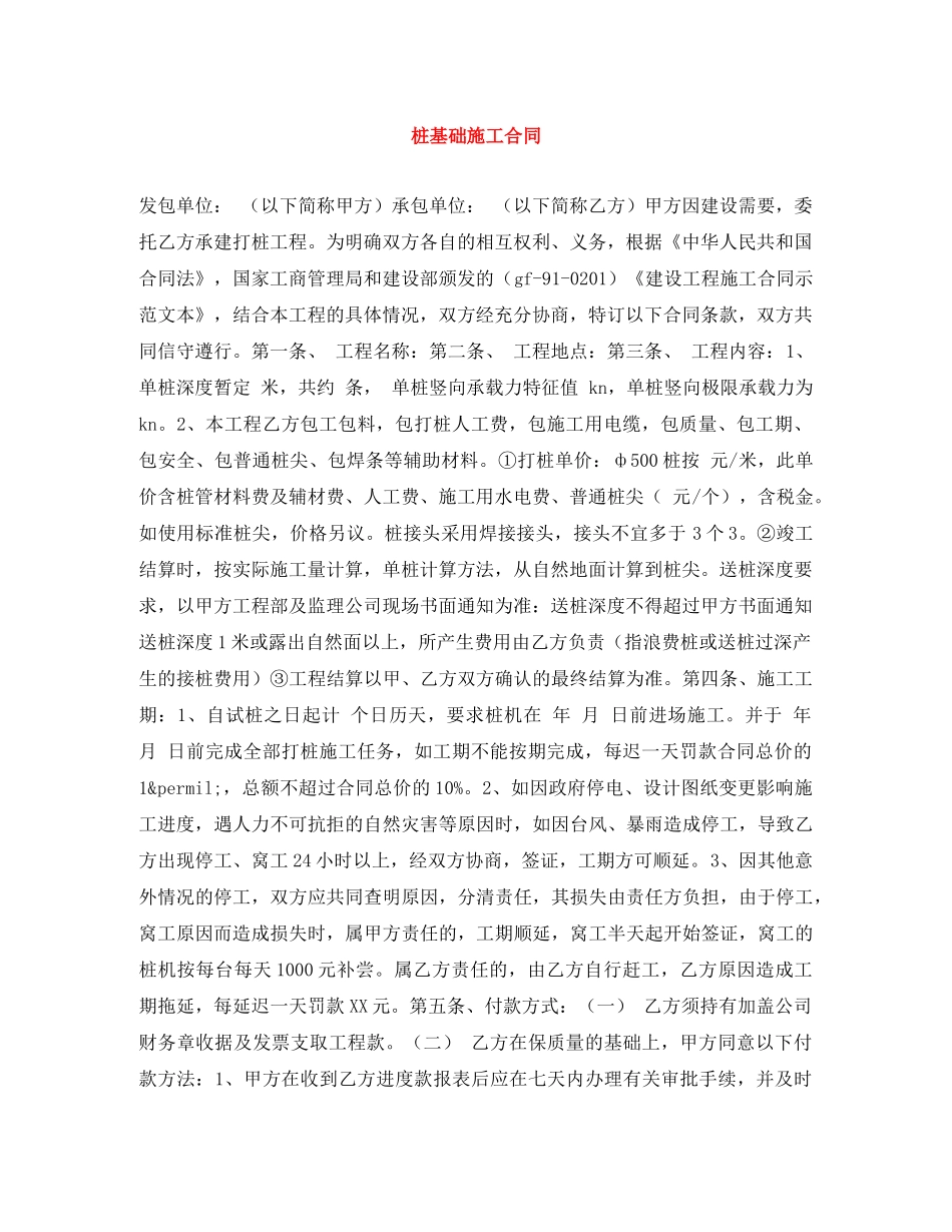 桩基础施工合同 _第1页