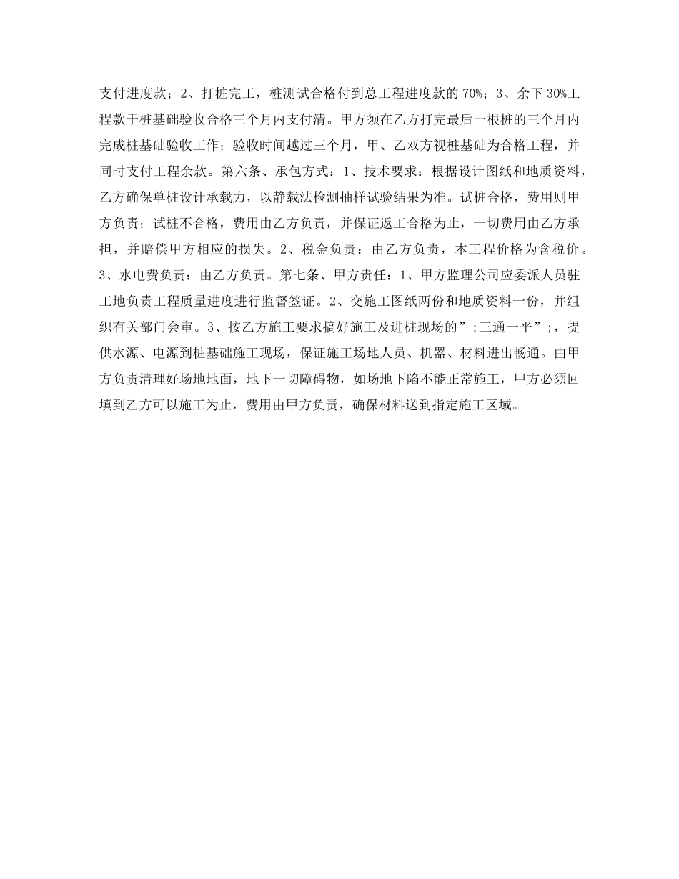 桩基础施工合同 _第2页