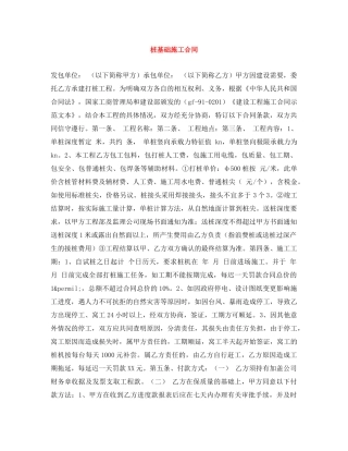 桩基础施工合同 