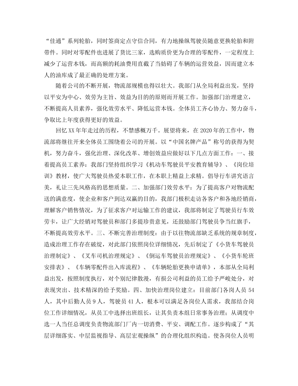 物流部工作思路与参考计划 _第2页