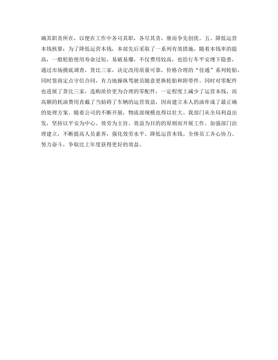 物流部工作思路与参考计划 _第3页