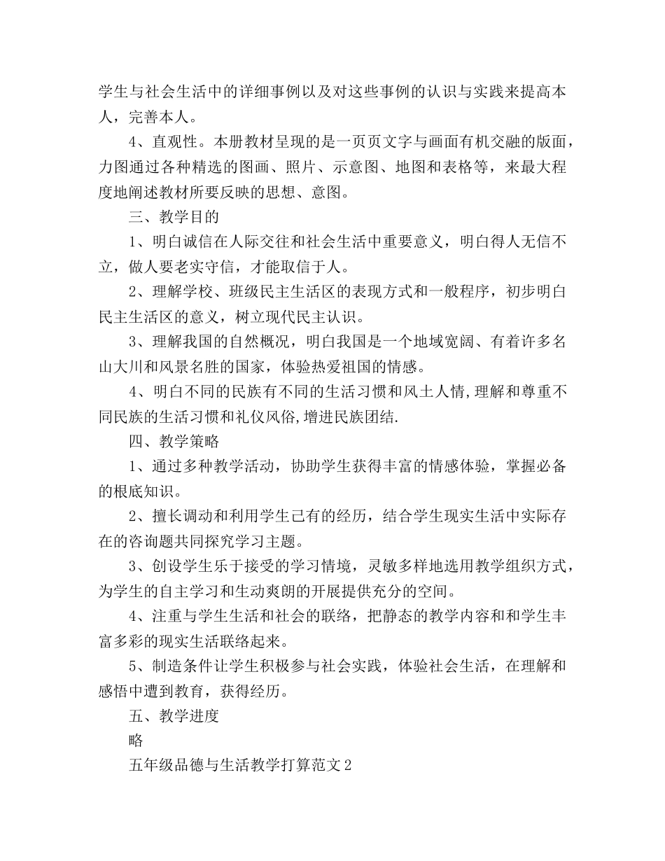 五年级品德与生活教学工作参考计划 _第2页