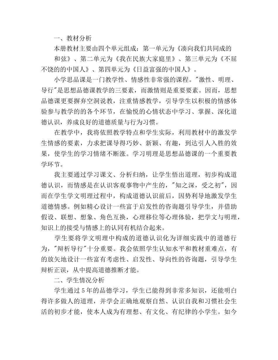 五年级品德与生活教学工作参考计划 _第3页