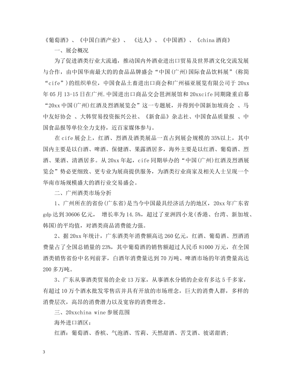 展位邀请函范文 _第3页