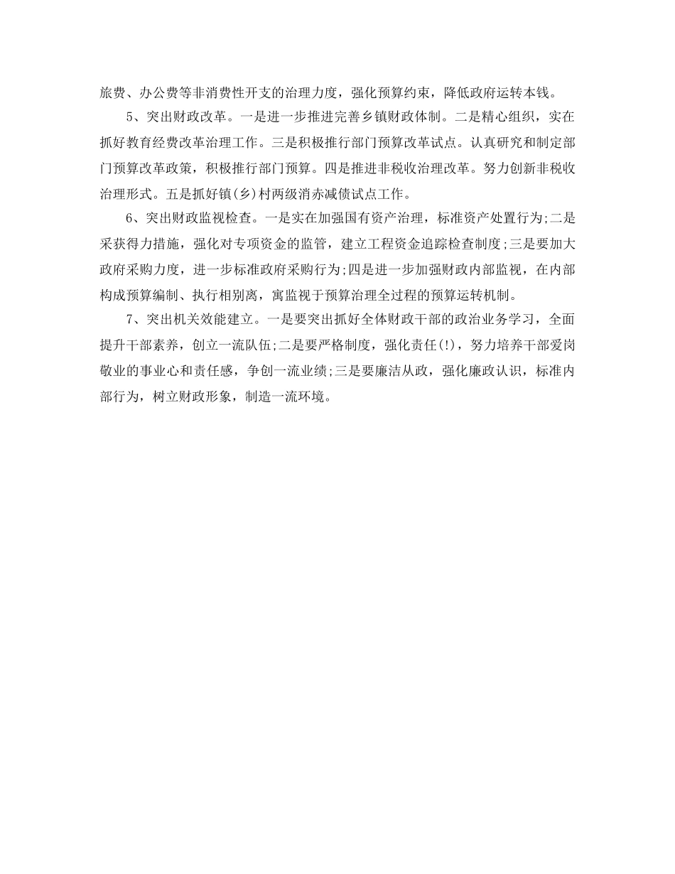 县财政局下半年工作参考计划范文 _第2页