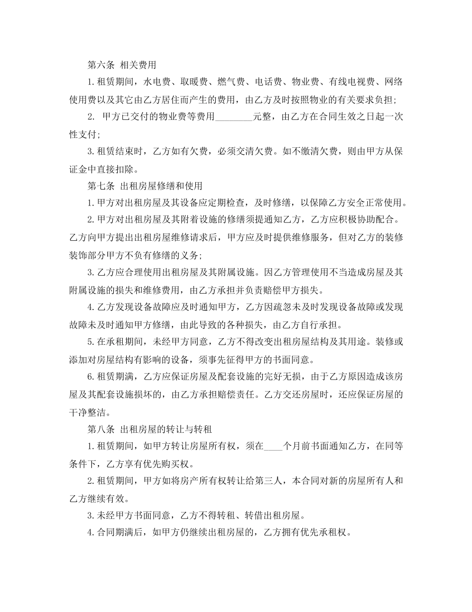 住宅租赁合同范本_第2页