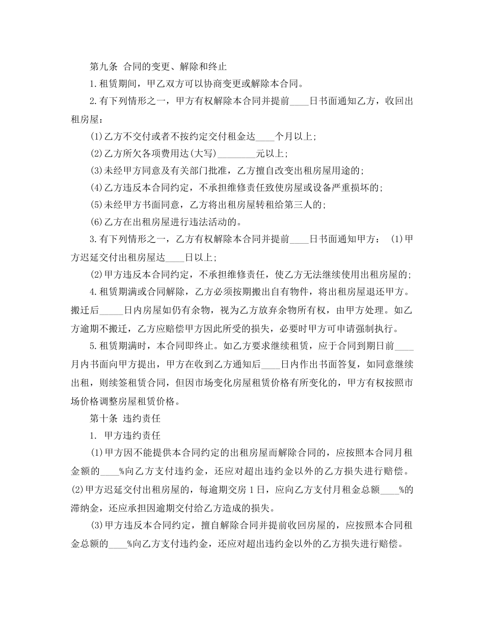 住宅租赁合同范本_第3页