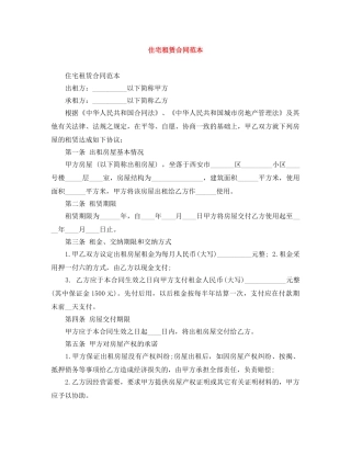 住宅租赁合同范本