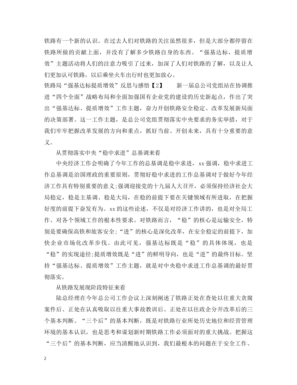 铁路局强基达标提质增效反思与感悟心得体会 _第2页