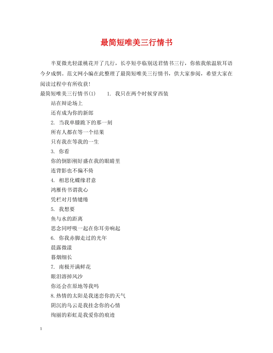 最简短唯美三行情书 _第1页