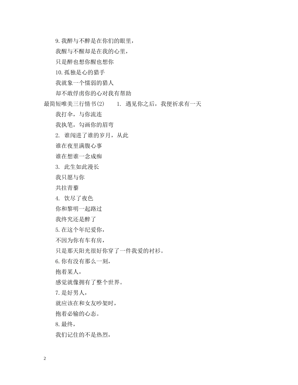 最简短唯美三行情书 _第2页